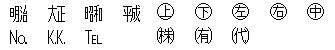 依存文字７